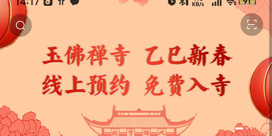 上海玉佛禪寺app官方版