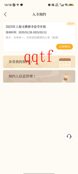 上海玉佛禪寺app官方版