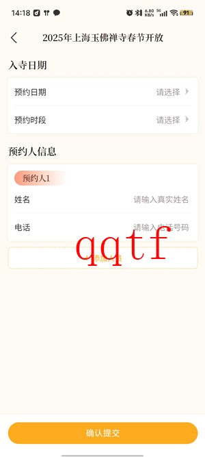 上海玉佛禪寺app官方版