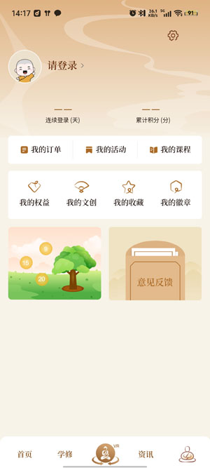 上海玉佛禪寺app官方版