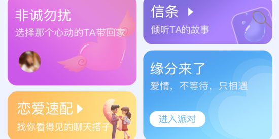 星動之戀app最新版