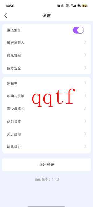 星動之戀app最新版