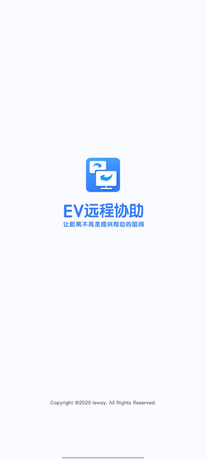 EV遠(yuǎn)程協(xié)助app最新版