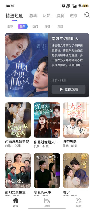 紫火短劇app最新版