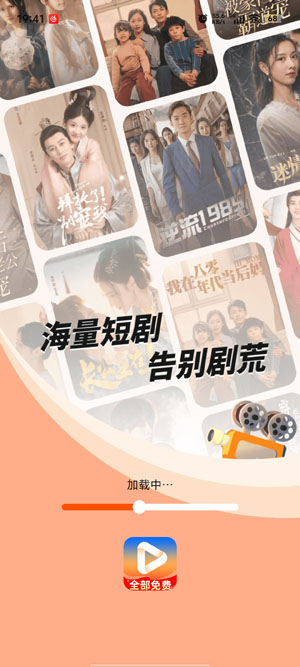 免費(fèi)熱門短劇大全app官方版
