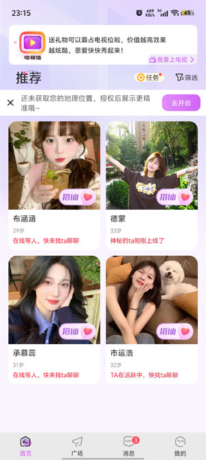 暖友真人陪伴app最新版