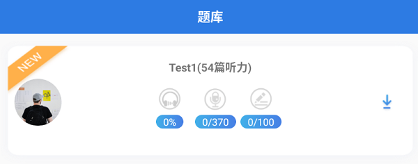 托業(yè)聽力app最新版