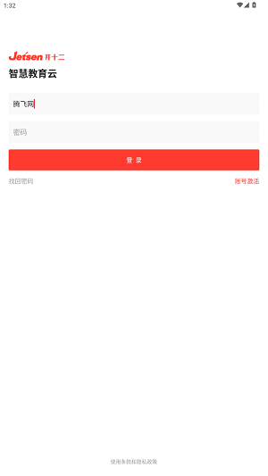 開十二智慧教育云平臺(tái)