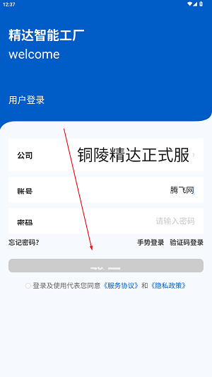 精達(dá)智能工廠app最新版