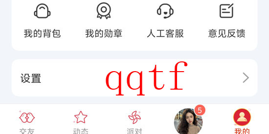 享聊交友app最新版