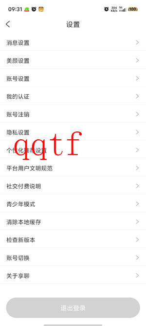 享聊交友app最新版