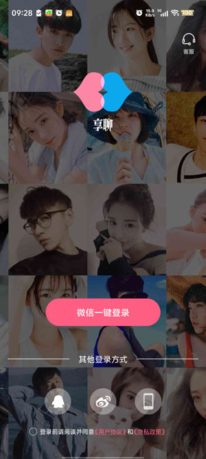 享聊交友app最新版