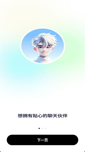 AI虛擬男神app官方版 AI虛擬男神app官方版