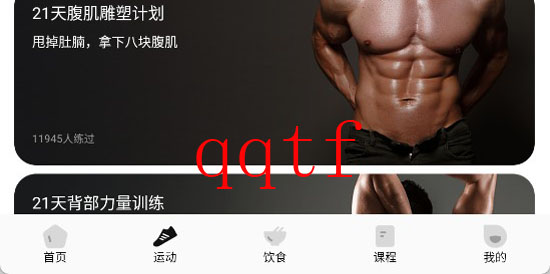 躍動健身app最新版