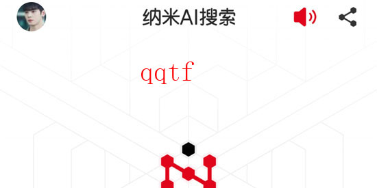 納米AI搜索app官方版