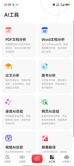 納米AI搜索app官方版