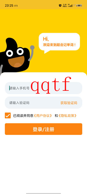 超會(huì)記單詞app最新版