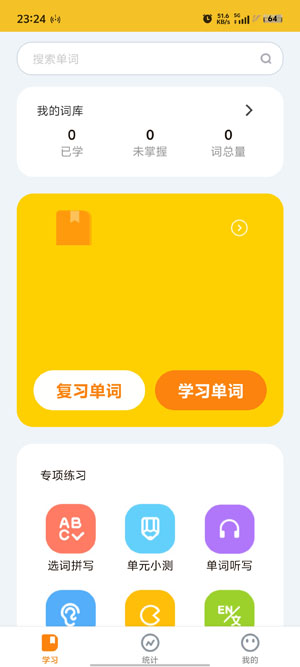 超會(huì)記單詞app最新版
