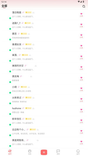 傾心交友官方版 傾心交友官方版