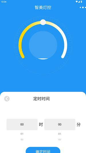 智美燈控app最新版