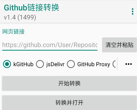 GitHub鏈接轉(zhuǎn)換app手機版