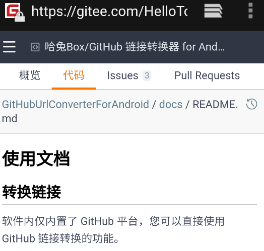 GitHub鏈接轉(zhuǎn)換app手機版