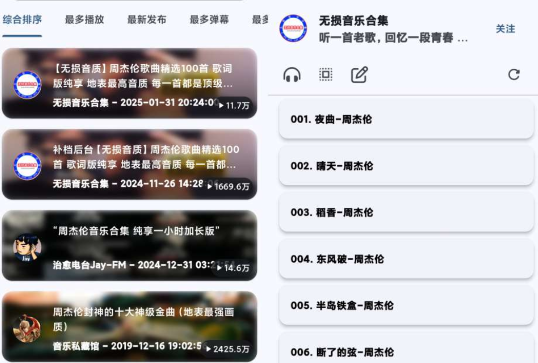 Bilibili Music手機(jī)版