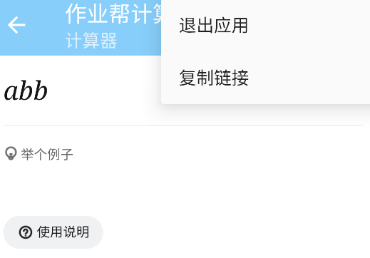 作業(yè)幫計(jì)算器手機(jī)版 作業(yè)幫計(jì)算器手機(jī)版