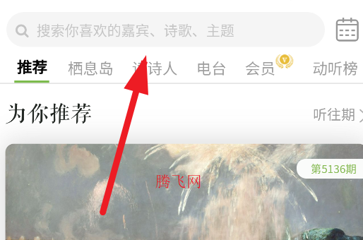 為你讀詩Pro手機版