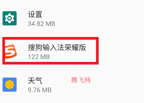 搜狗輸入法榮耀版app