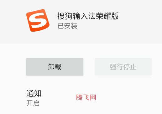 搜狗輸入法榮耀版app