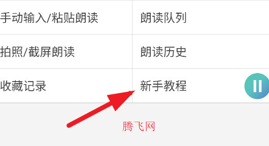 文字轉(zhuǎn)語音朗讀助手App官方版 文字轉(zhuǎn)語音朗讀助手App官方版