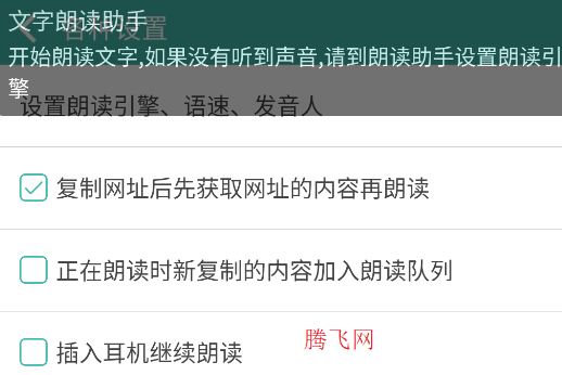 文字轉(zhuǎn)語音朗讀助手App官方版 文字轉(zhuǎn)語音朗讀助手App官方版