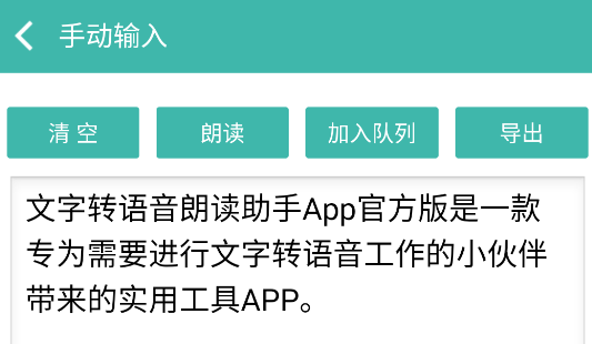 文字轉(zhuǎn)語音朗讀助手App官方版 文字轉(zhuǎn)語音朗讀助手App官方版