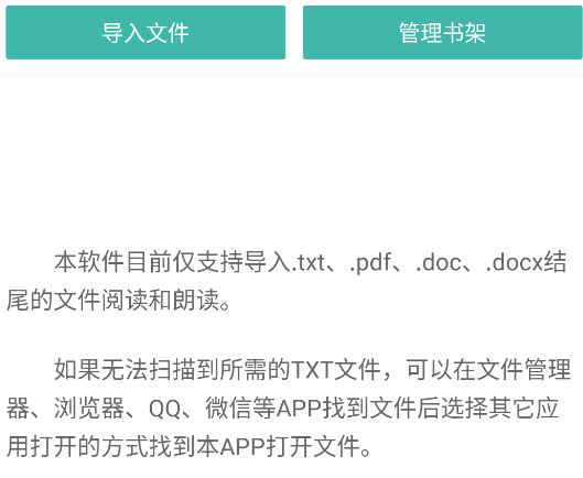 文字轉(zhuǎn)語音朗讀助手App官方版 文字轉(zhuǎn)語音朗讀助手App官方版