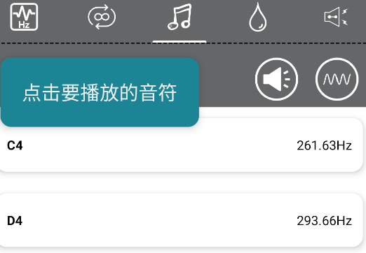 聲音頻率器app手機(jī)版