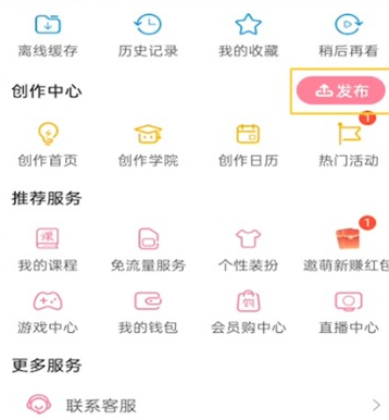 嗶哩嗶哩創(chuàng)作中心app手機(jī)版