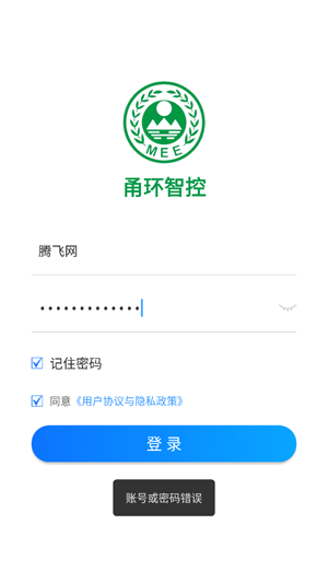 甬環(huán)智控app官方版