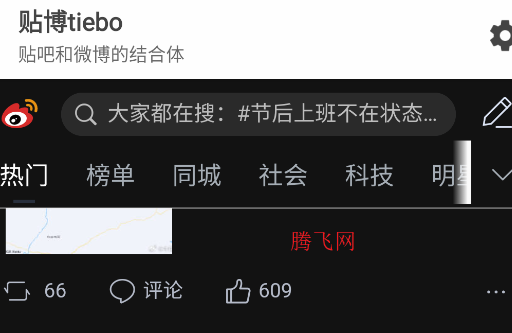 貼博tiebo手機版