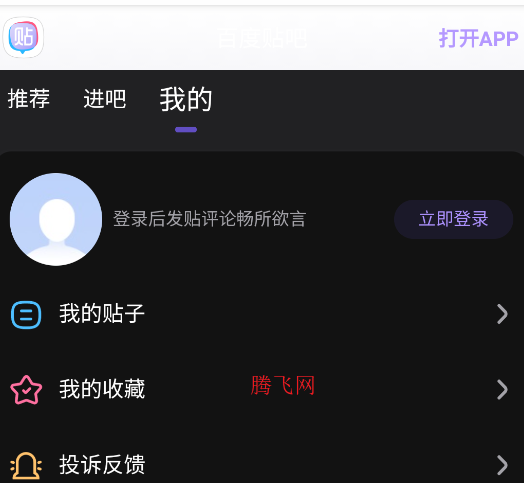 貼博tiebo手機版