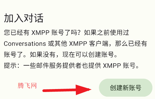 Conversations聊天軟件 Conversations聊天軟件
