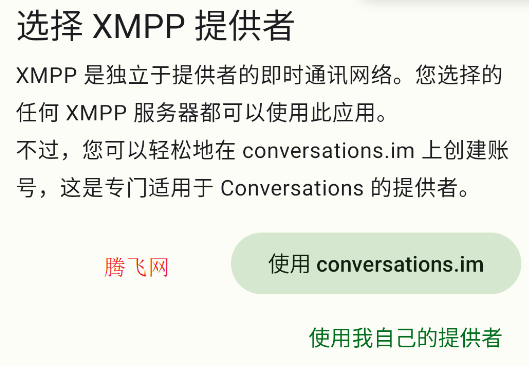 Conversations聊天軟件 Conversations聊天軟件