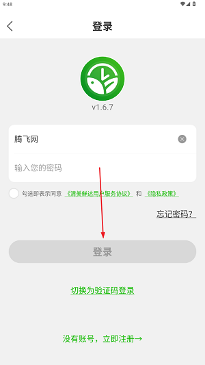 清美鮮達app官方版