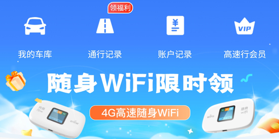 高速行ETC最新版