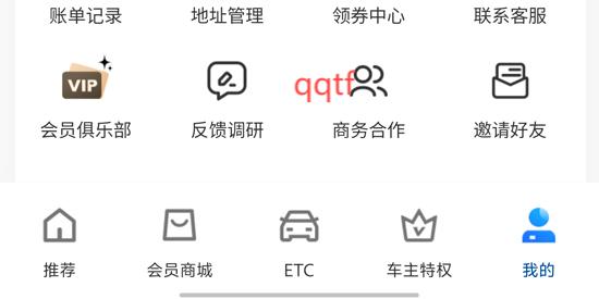 高速行ETC最新版