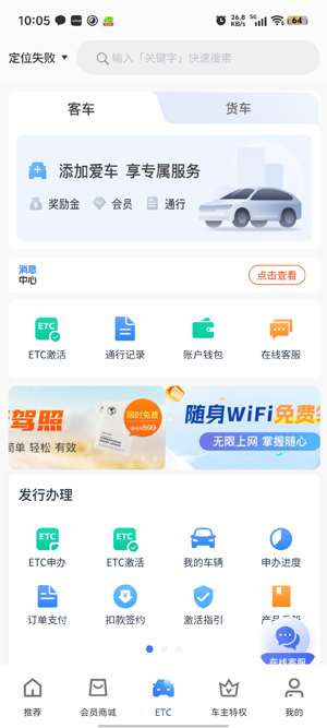 高速行ETC最新版