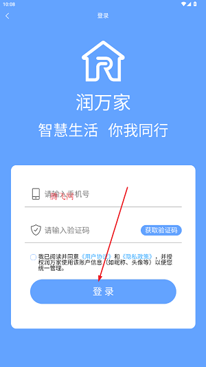 潤萬家業(yè)主版APP最新版本