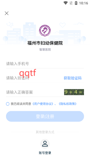 福州市婦幼保健院app官方版
