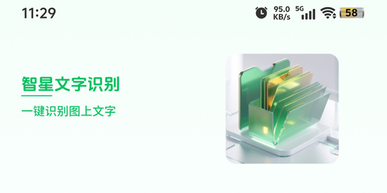 智星文字識(shí)別app最新版