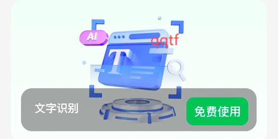 智星文字識(shí)別app最新版